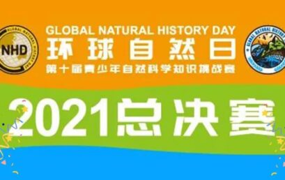 喜报 | 70net永乐高学子荣获2021年环球自然日年度总决赛一等奖！